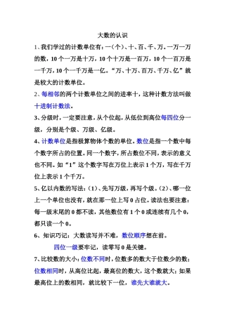 人教版四年级数学上册整册基础要点知识