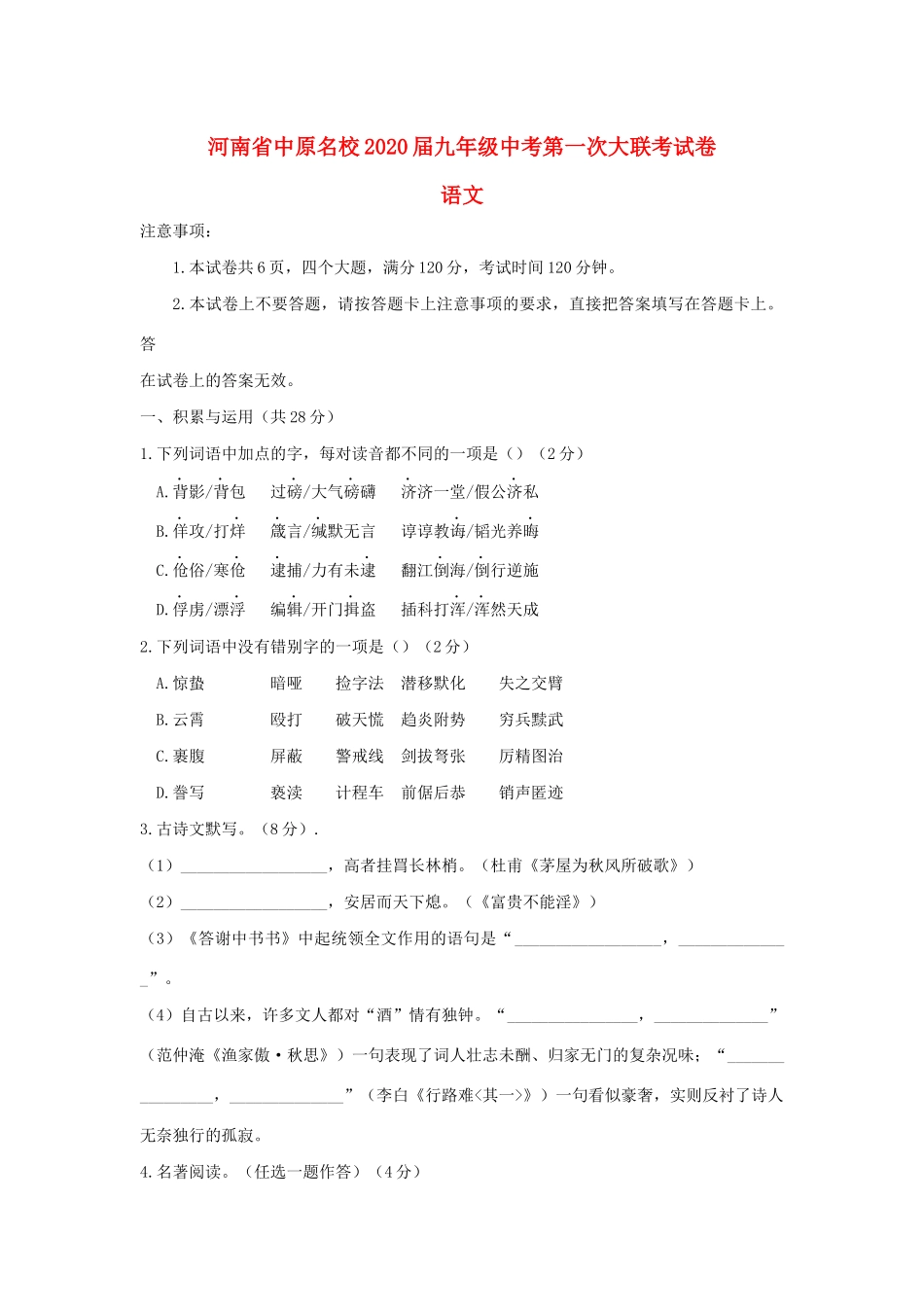 中考语文第一次大联考试卷_第1页