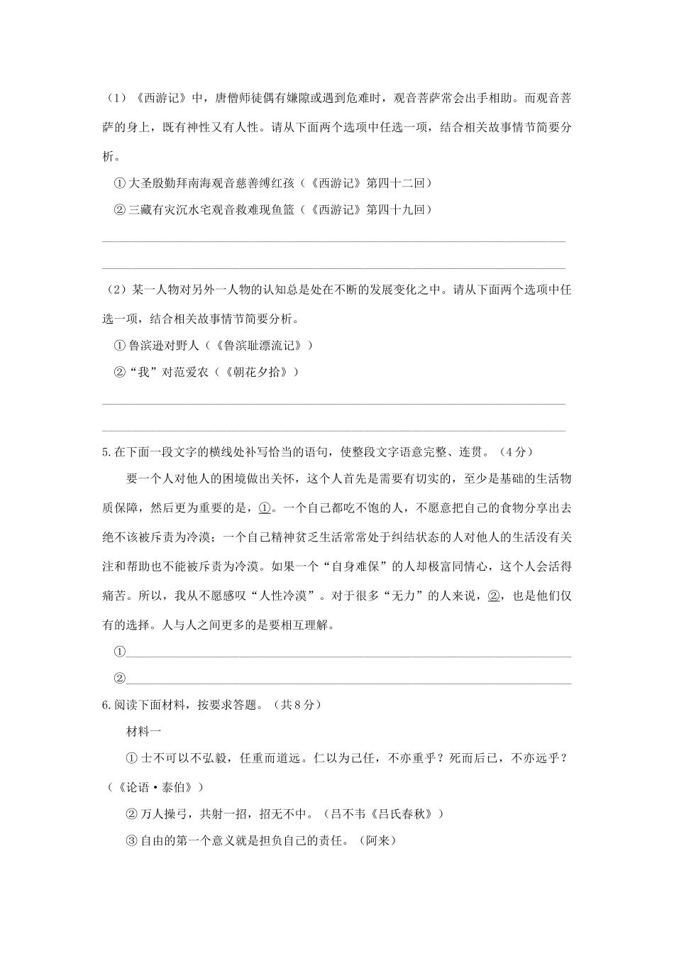 中考语文第一次大联考试卷_第2页