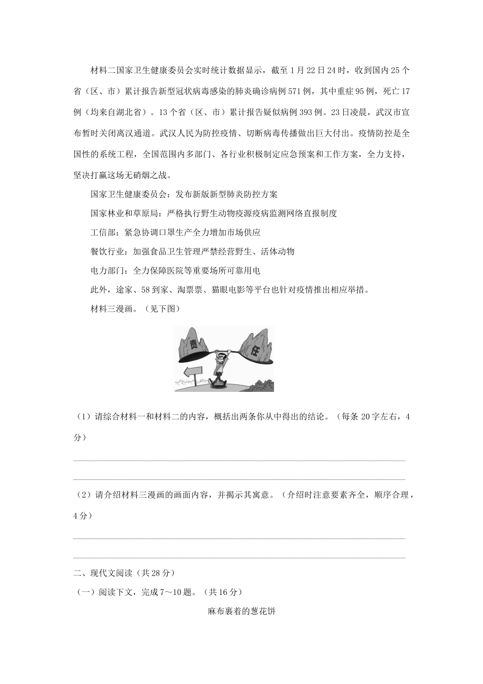 中考语文第一次大联考试卷_第3页