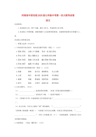 中考语文第一次大联考试卷