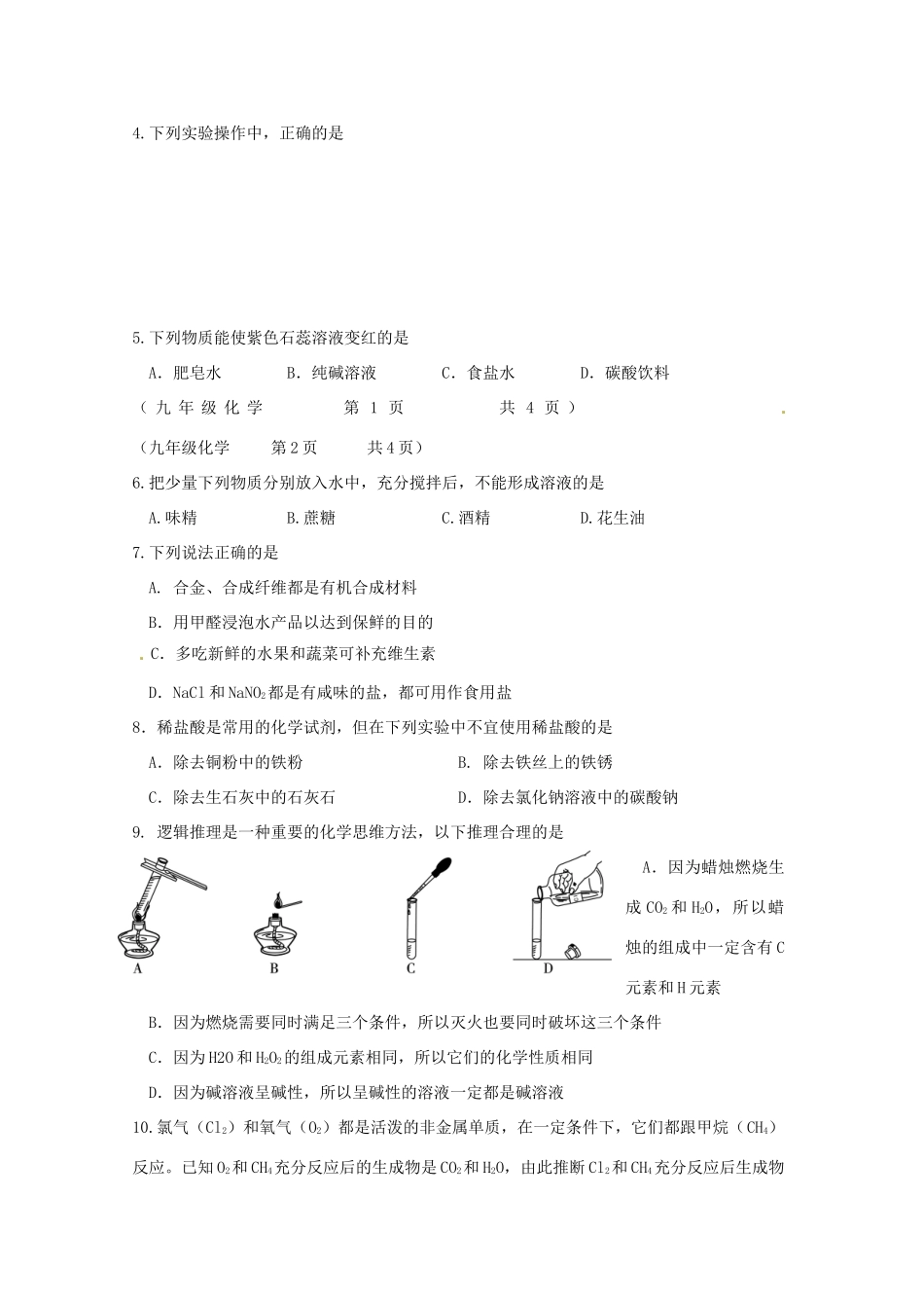 化学毕业生学业考试模拟试题(一)(无答案) 试题_第2页
