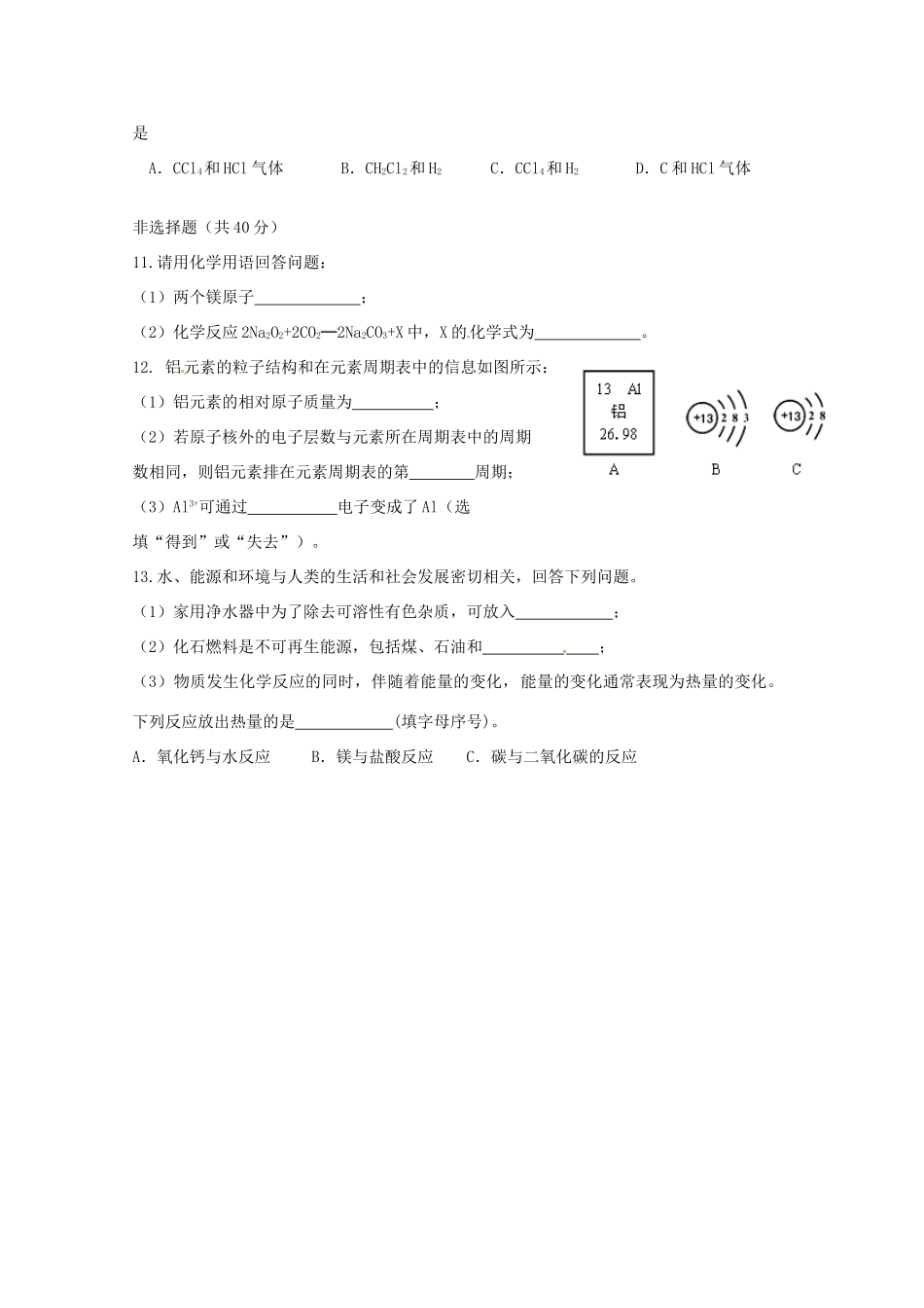 化学毕业生学业考试模拟试题(一)(无答案) 试题_第3页