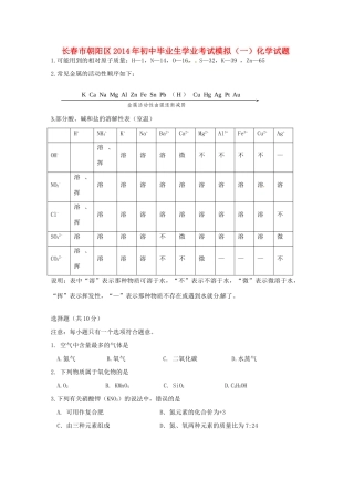 化学毕业生学业考试模拟试题(一)(无答案) 试题