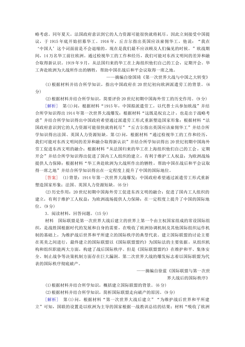 （统考版）高考历史二轮复习 专题限时集训（十五）20世纪的战争与和平（含解析）-人教版高三全册历史试题_第2页