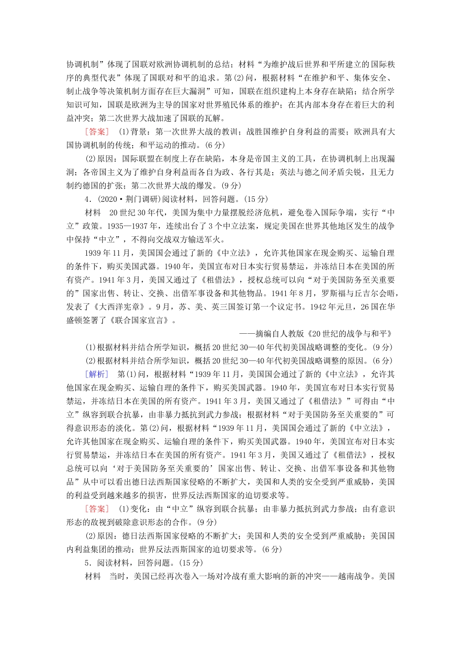 （统考版）高考历史二轮复习 专题限时集训（十五）20世纪的战争与和平（含解析）-人教版高三全册历史试题_第3页