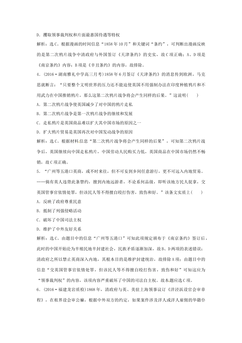 优化方案（通史版）高考历史总复习 专题五 近代前期中国的沉沦与转型——两次鸦片战争至中日甲午战争前 第7讲 两次鸦片战争与太平天国运动课后达标检测-人教版高三全册历史试题_第2页