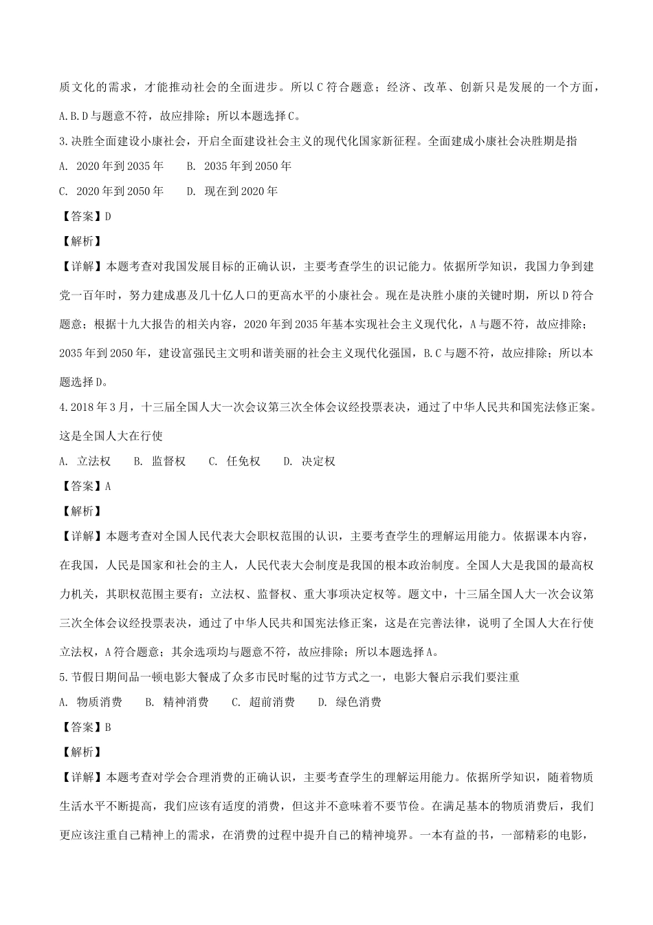 九年级政治上学期第一次月考试卷(含解析)试卷_第2页