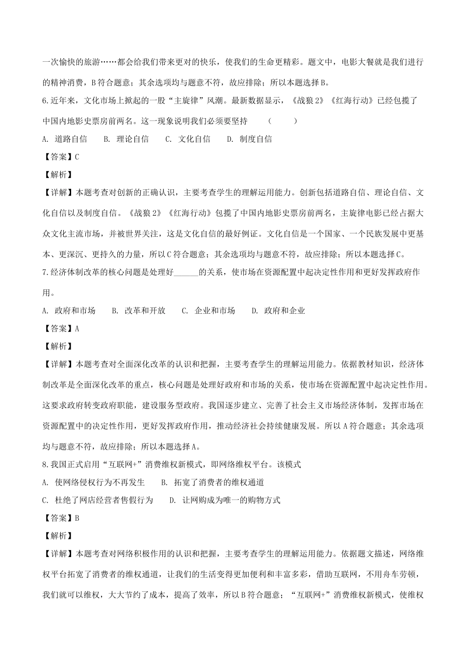 九年级政治上学期第一次月考试卷(含解析)试卷_第3页
