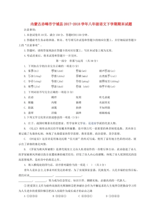 内蒙古赤峰市宁城县 八年级语文下学期期末试题 新人教版 试题