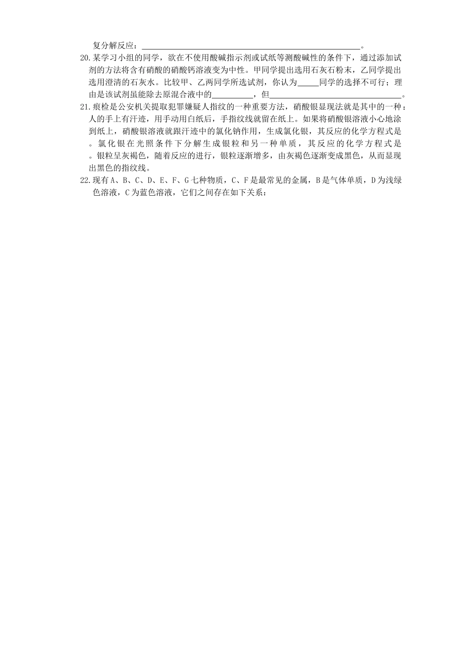 初三化学素质与能力训练 应用广泛的酸 碱 盐 单元自测B 试题_第3页