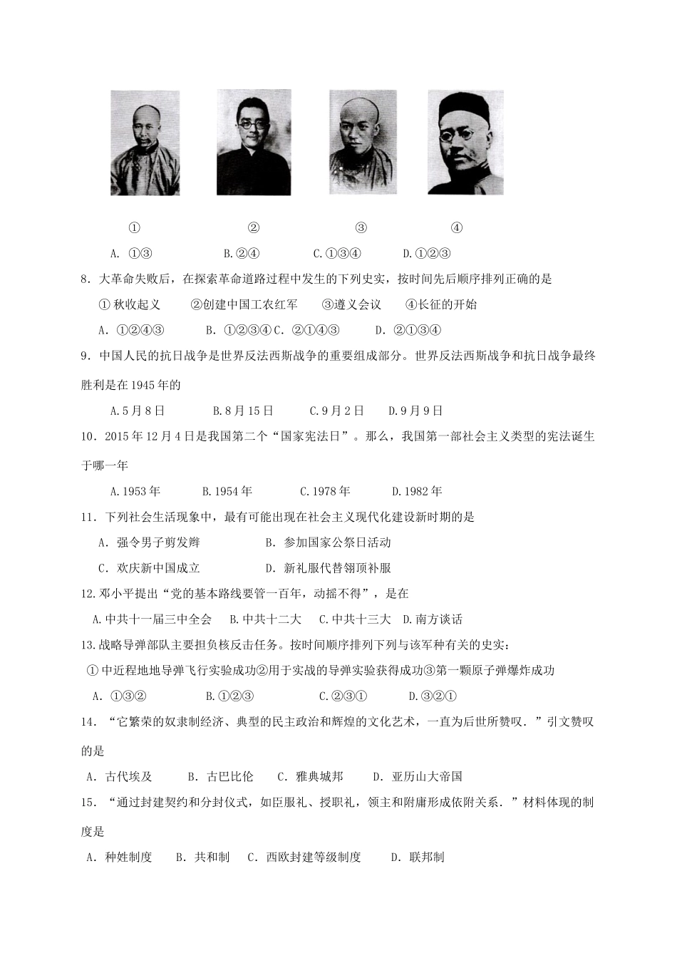 九年级历史3月月考试卷_第2页