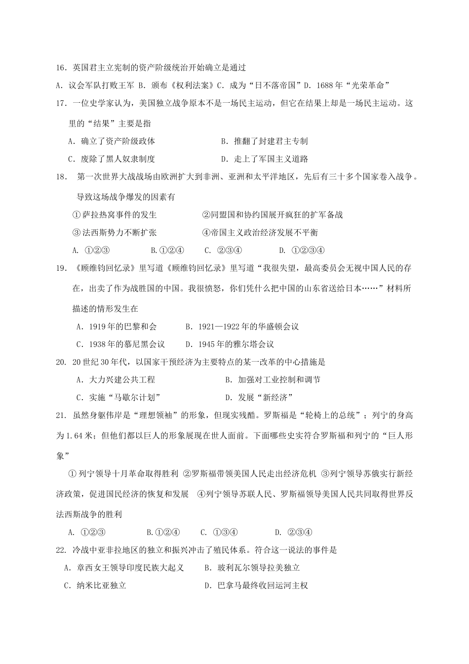 九年级历史3月月考试卷_第3页