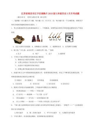 九年级历史3月月考试卷