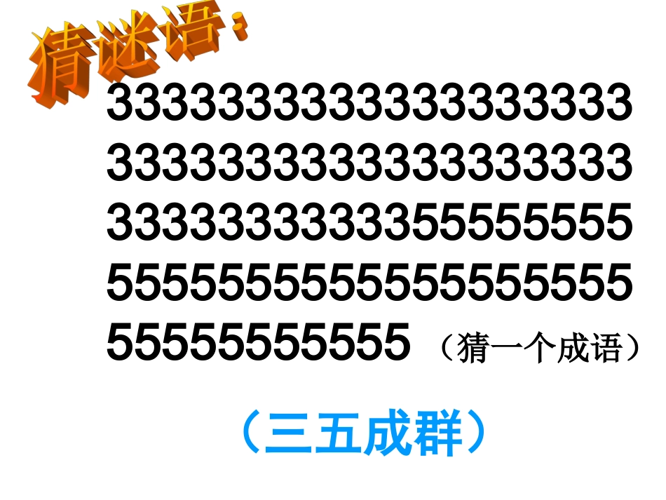 人教2011版小学数学三年级小数的加减法_第3页