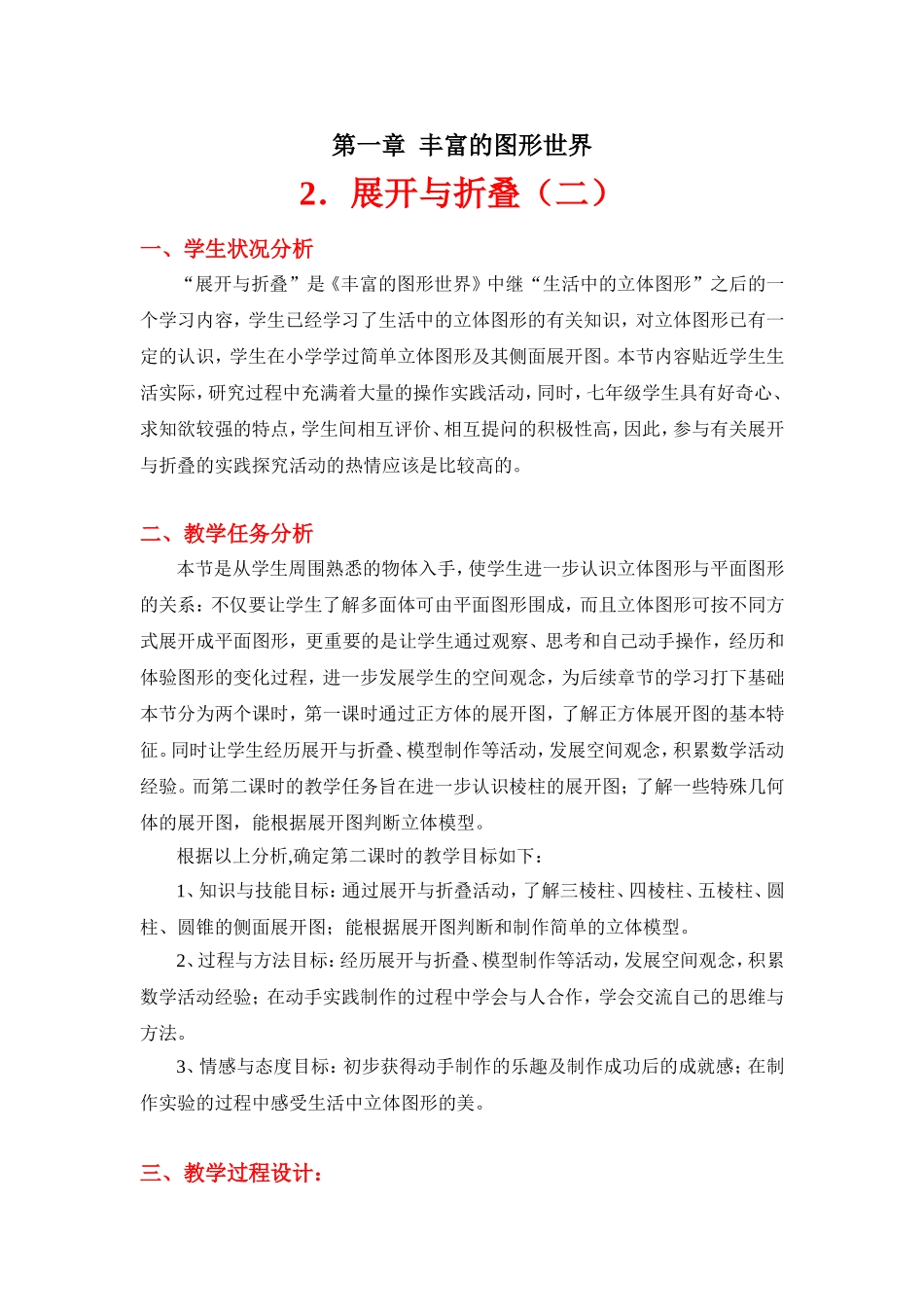 展开与折叠(二)教学设计_第1页