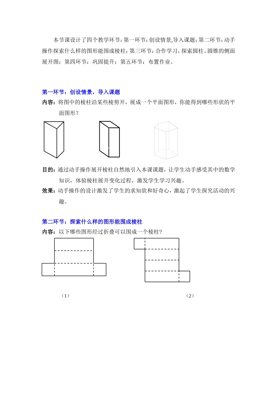 展开与折叠(二)教学设计_第2页