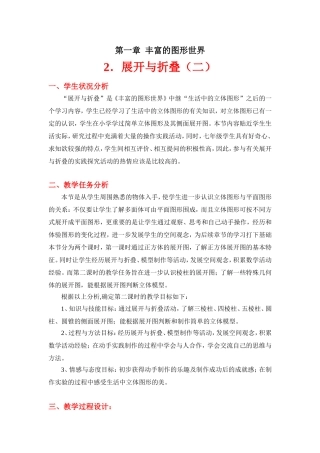 展开与折叠(二)教学设计
