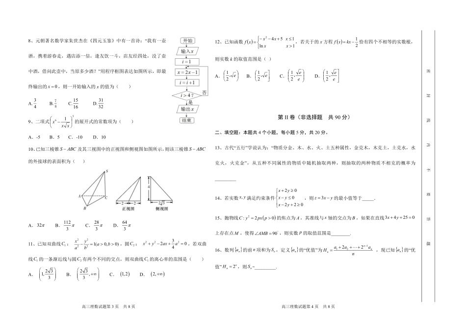 山西省大同市高三数学第一次联合考试试卷(县区)理(PDF) 山西省大同市高三数学第一次联合考试试卷(县区)理(PDF) 山西省大同市高三数学第一次联合考试试卷(县区)理(PDF)_第2页
