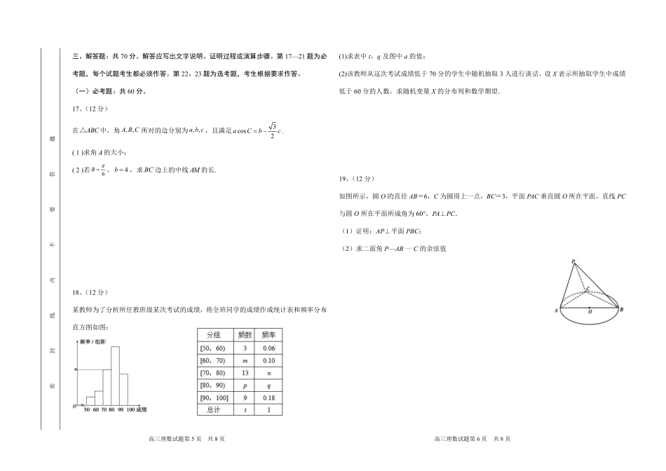山西省大同市高三数学第一次联合考试试卷(县区)理(PDF) 山西省大同市高三数学第一次联合考试试卷(县区)理(PDF) 山西省大同市高三数学第一次联合考试试卷(县区)理(PDF)_第3页