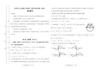 山西省大同市高三数学第一次联合考试试卷(县区)理(PDF) 山西省大同市高三数学第一次联合考试试卷(县区)理(PDF) 山西省大同市高三数学第一次联合考试试卷(县区)理(PDF)