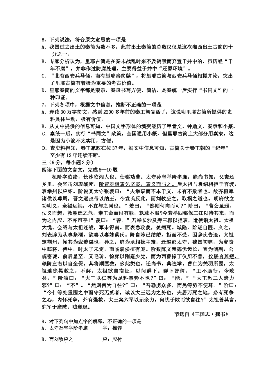 内蒙古海拉尔二中高二语文下学期期末考试 试题_第3页