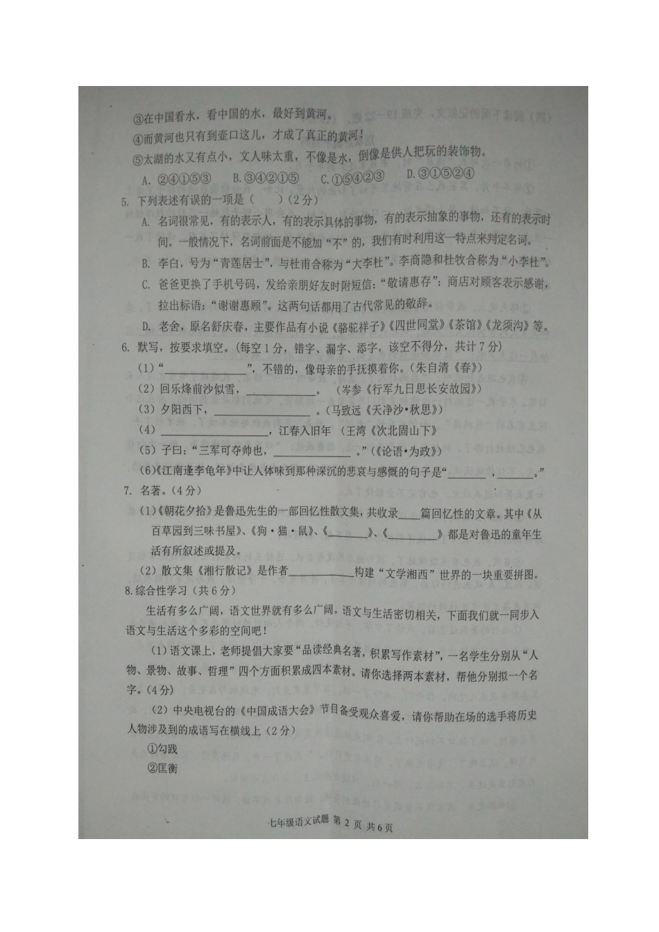 山东省无棣县七年级语文上学期期中试卷 新人教版 山东省无棣县七年级语文上学期期中试卷 新人教版_第2页