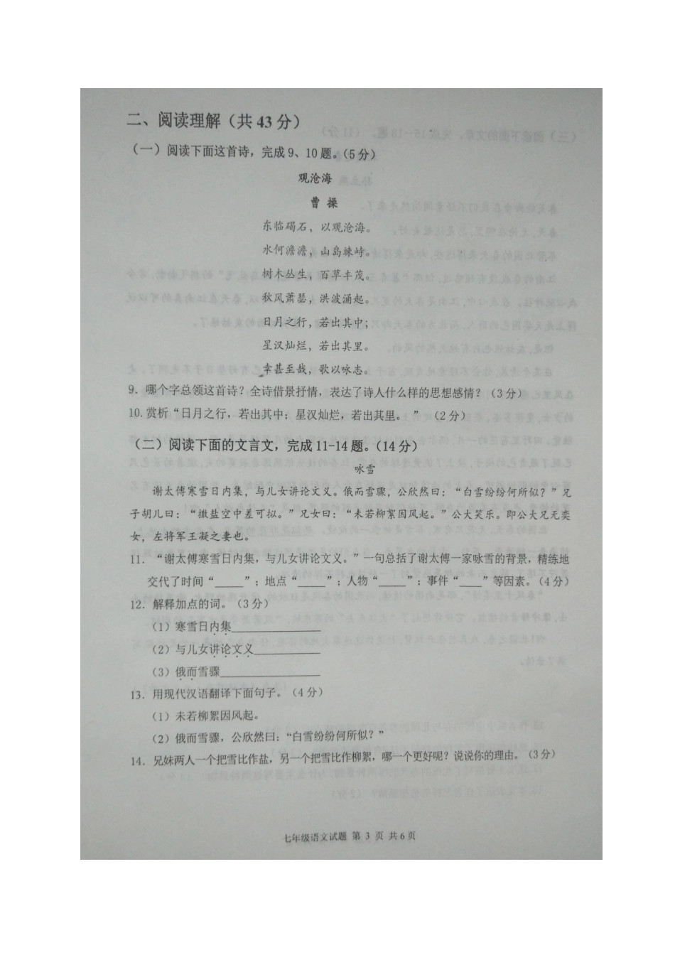 山东省无棣县七年级语文上学期期中试卷 新人教版 山东省无棣县七年级语文上学期期中试卷 新人教版_第3页