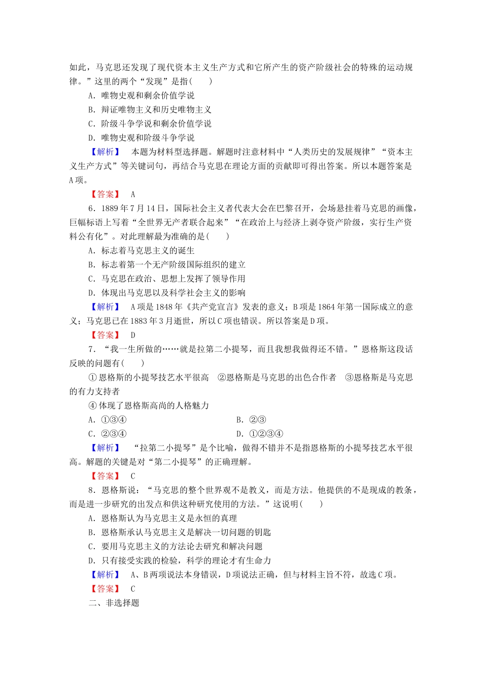 高中历史 第五章 伟大的无产阶级革命家 12 世界无产阶级革命导师马克思、恩格斯课后知能检测 北师大版选修4-北师大版高一选修4历史试题_第2页