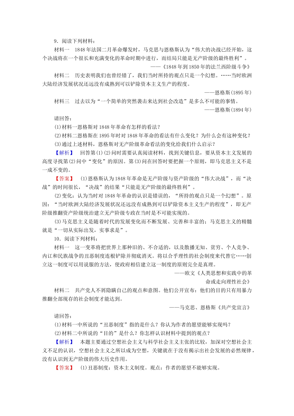 高中历史 第五章 伟大的无产阶级革命家 12 世界无产阶级革命导师马克思、恩格斯课后知能检测 北师大版选修4-北师大版高一选修4历史试题_第3页