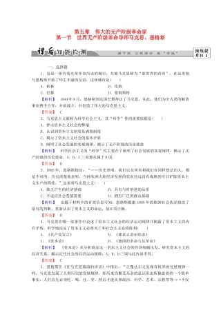 高中历史 第五章 伟大的无产阶级革命家 12 世界无产阶级革命导师马克思、恩格斯课后知能检测 北师大版选修4-北师大版高一选修4历史试题