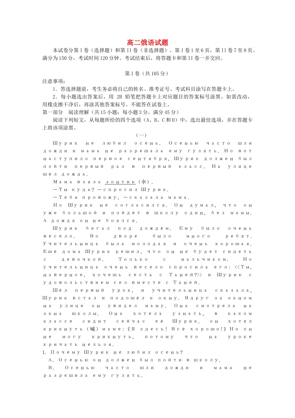 山东省兖州市11-12年高二俄语上学期期中考试试卷试卷_第1页