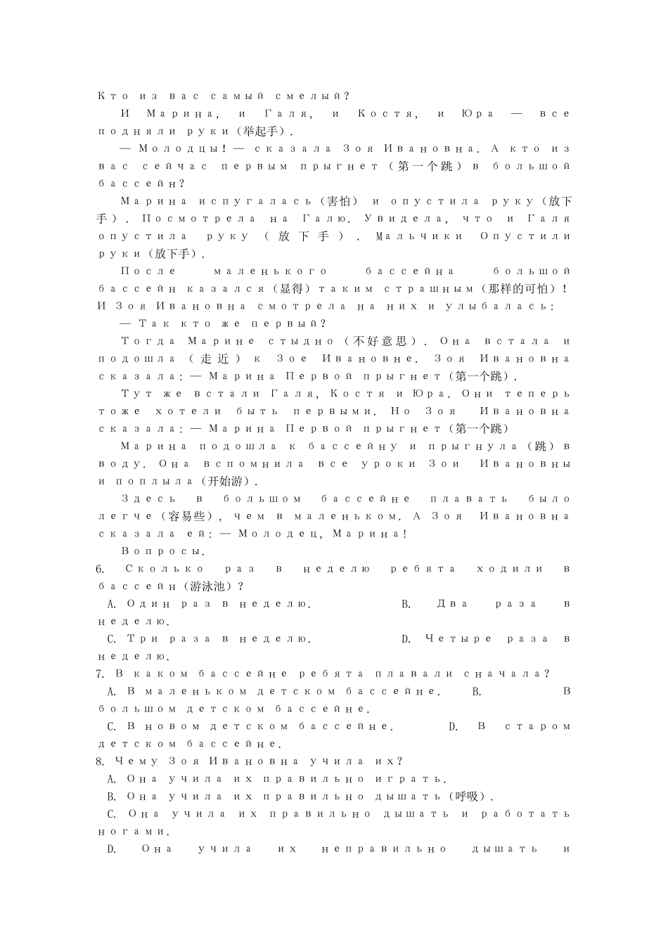 山东省兖州市11-12年高二俄语上学期期中考试试卷试卷_第3页