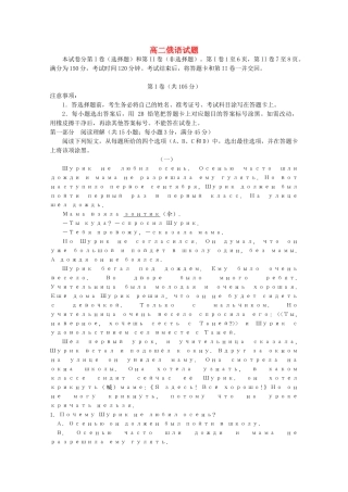 山东省兖州市11-12年高二俄语上学期期中考试试卷试卷