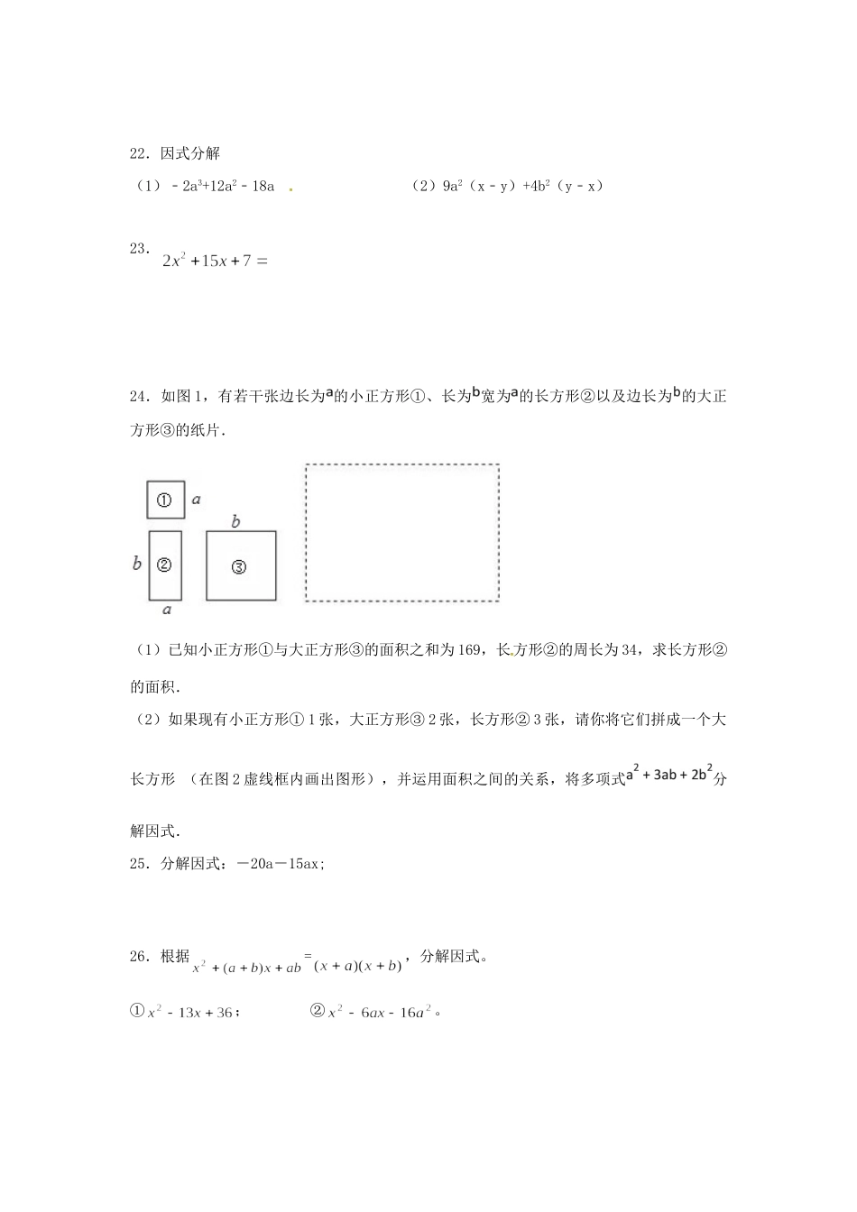 山东省龙口市兰高镇八年级数学上册 第一章 因式分解测试卷十二(新版)鲁教版试卷_第3页