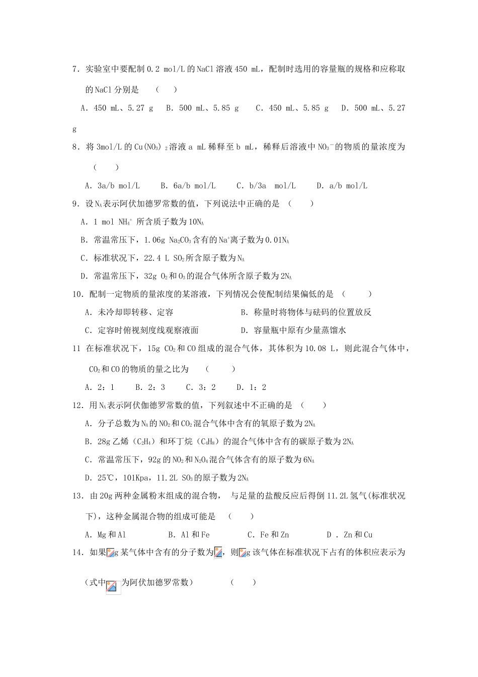 甘肃省天水市高一化学上学期第一阶段考试试题-人教版高一全册化学试题_第2页