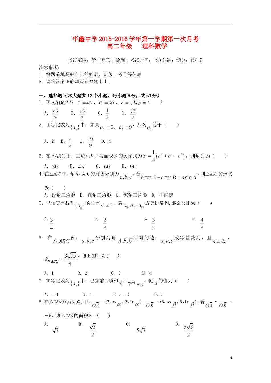 高二数学暑期补课效果检测暨8月月考试题 理-人教版高二全册数学试题_第1页