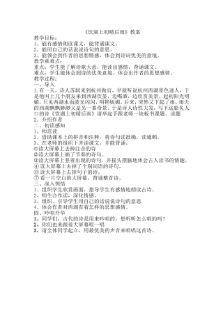 《饮湖上初晴后雨》教学设计