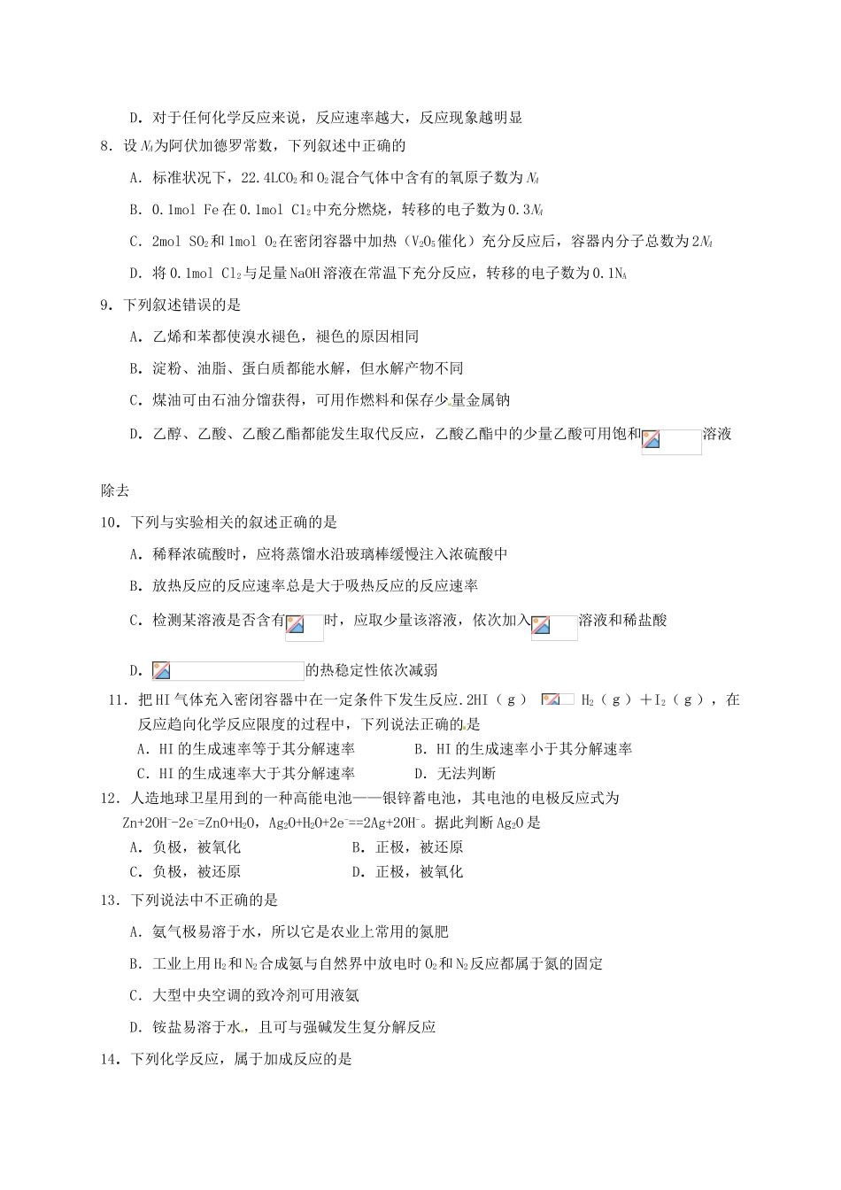 山东省桓台市高一化学3月月考试题-人教版高一全册化学试题_第2页
