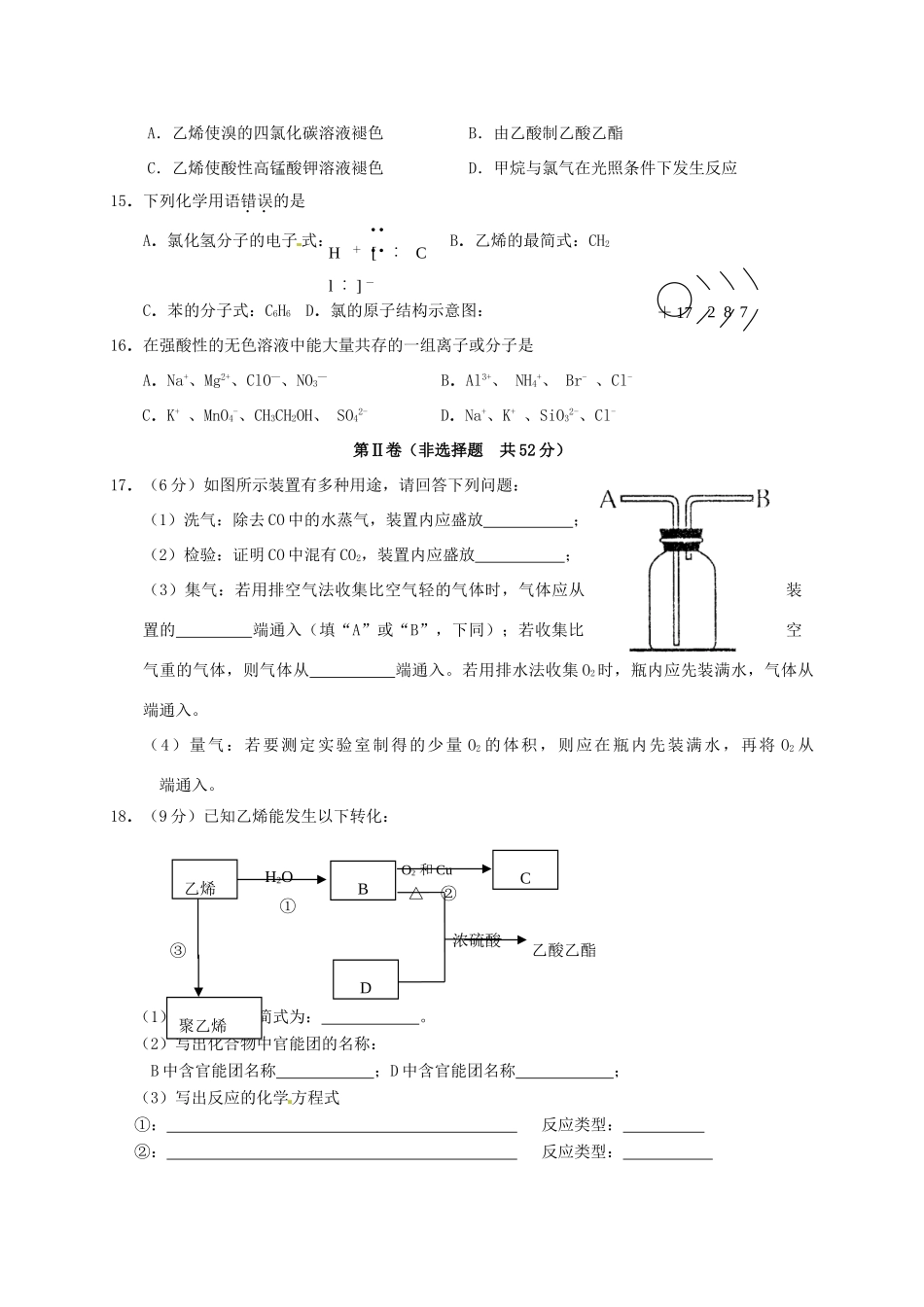 山东省桓台市高一化学3月月考试题-人教版高一全册化学试题_第3页