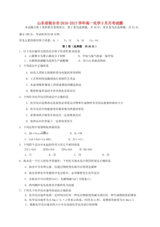 山东省桓台市高一化学3月月考试题-人教版高一全册化学试题