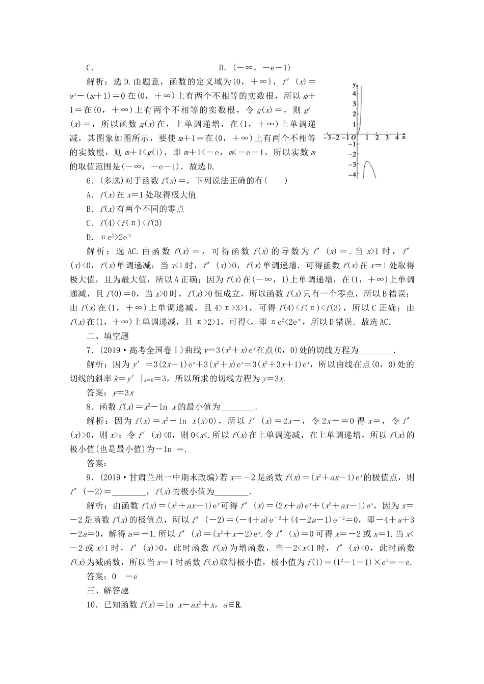（京津鲁琼专用）高考数学二轮复习 第二部分 专题六 函数与导数 第3讲 导数的简单应用练典型习题 提数学素养（含解析）-人教版高三全册数学试题_第2页