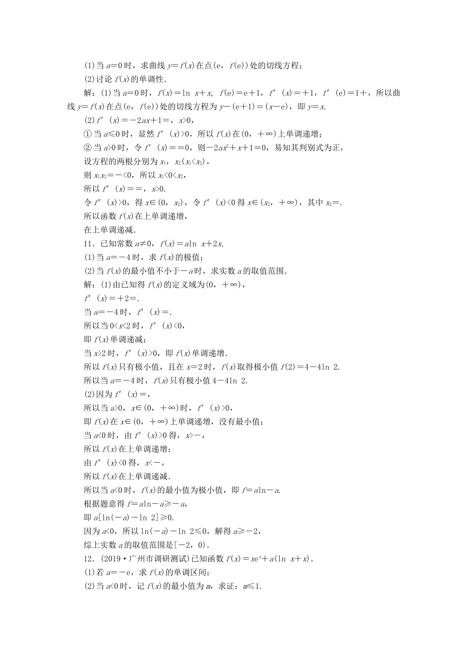 （京津鲁琼专用）高考数学二轮复习 第二部分 专题六 函数与导数 第3讲 导数的简单应用练典型习题 提数学素养（含解析）-人教版高三全册数学试题_第3页