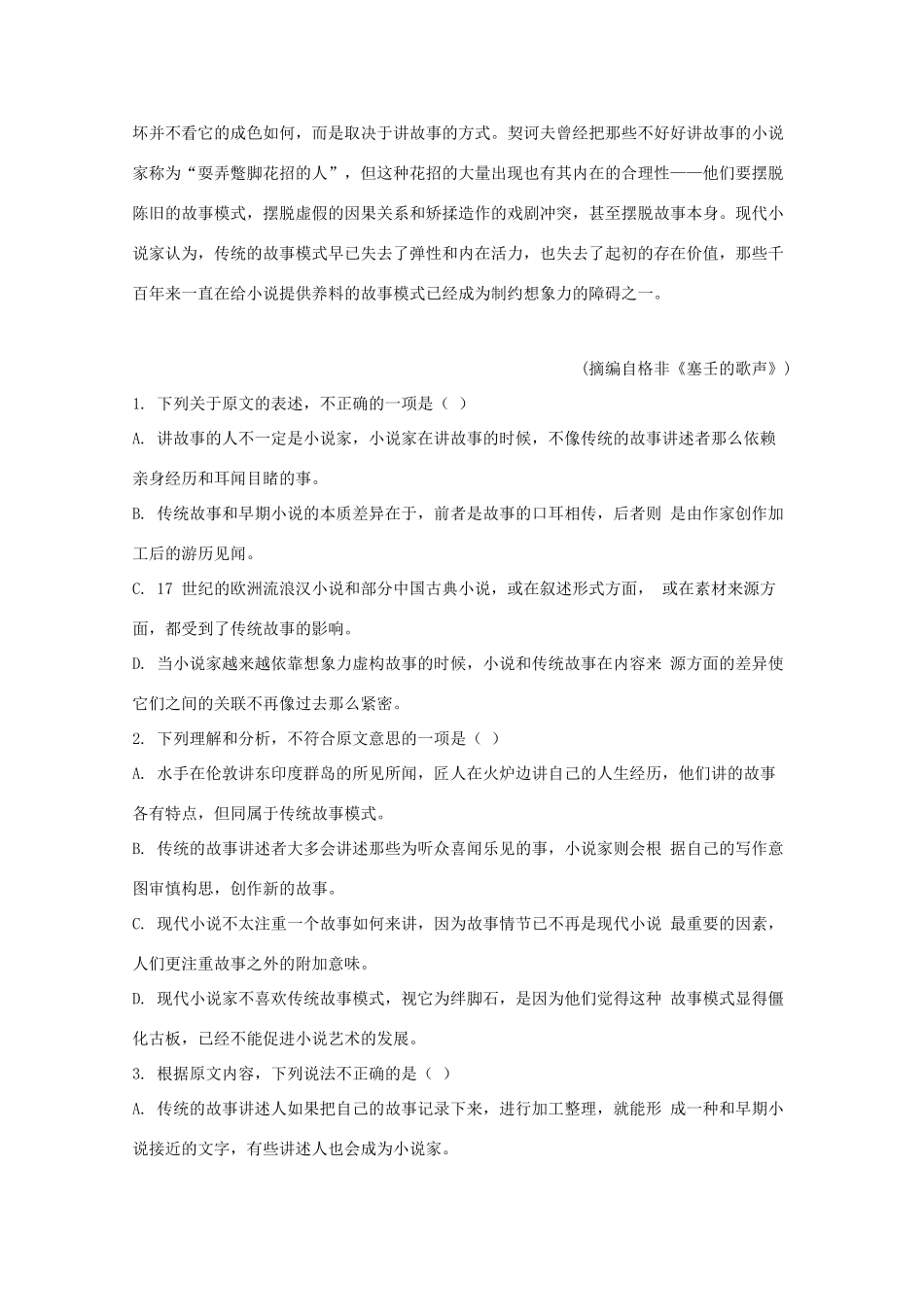 山东省济南市高三语文上学期开学考试试卷含解析试卷_第2页