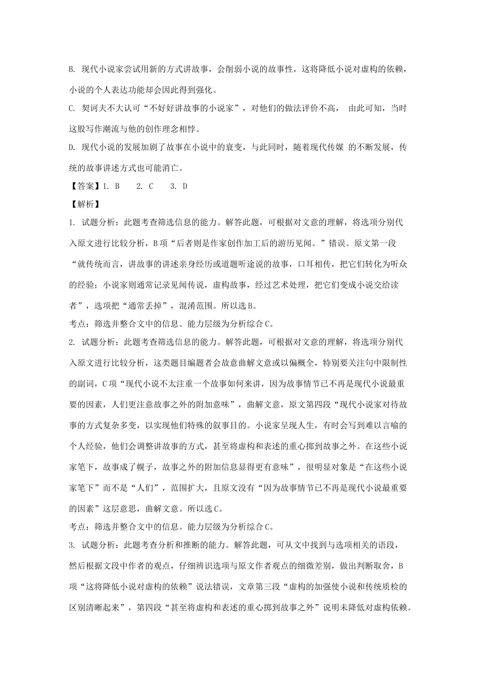 山东省济南市高三语文上学期开学考试试卷含解析试卷_第3页