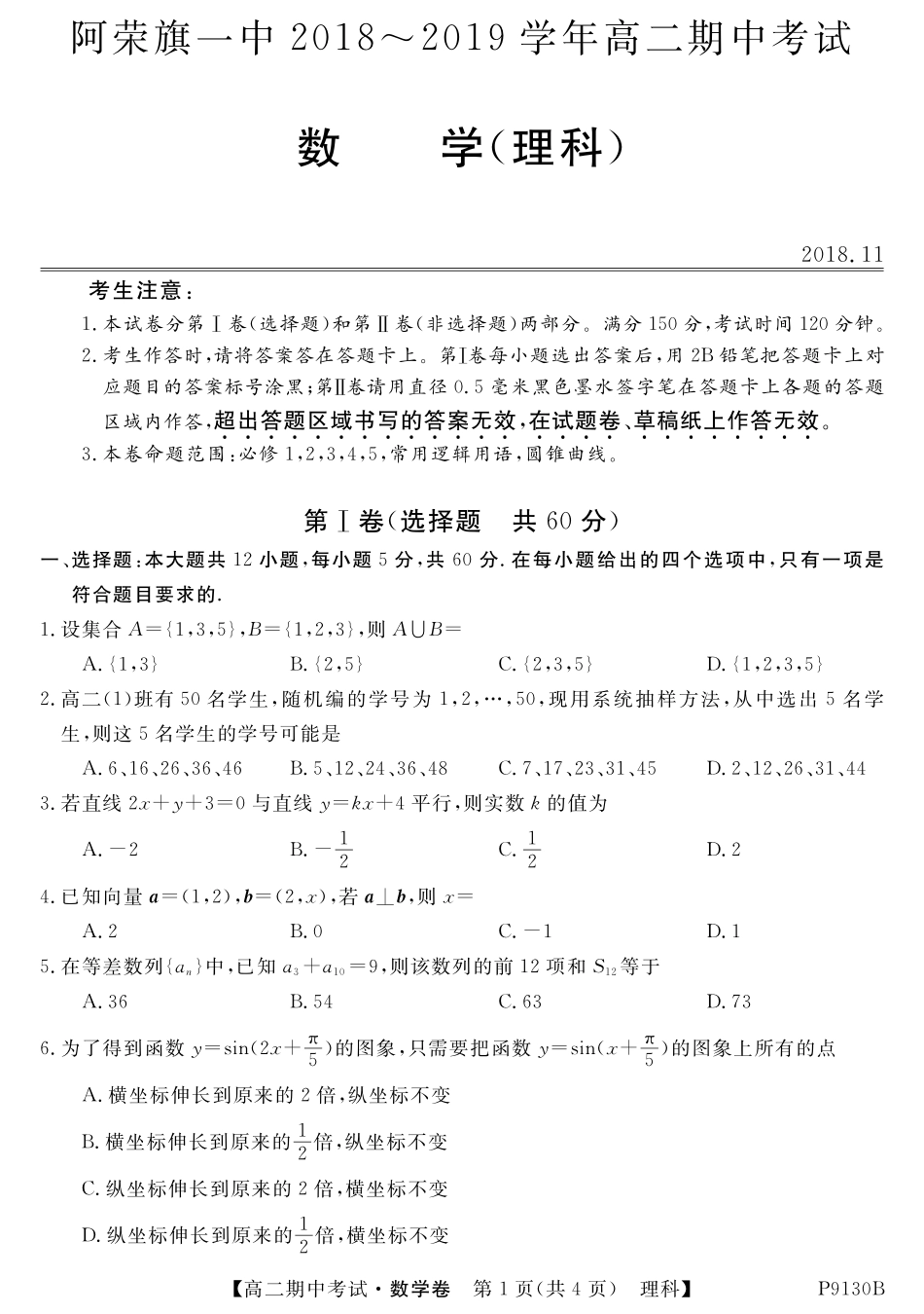 内蒙古阿荣旗一中 高二数学上学期期中试题 理(PDF) 试题_第1页