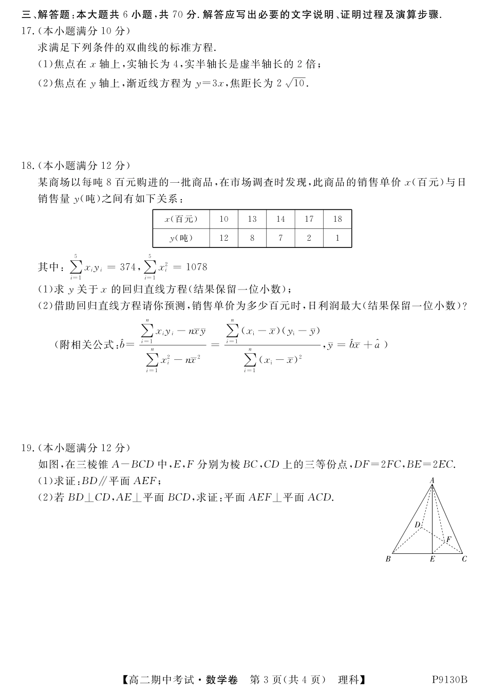 内蒙古阿荣旗一中 高二数学上学期期中试题 理(PDF) 试题_第3页