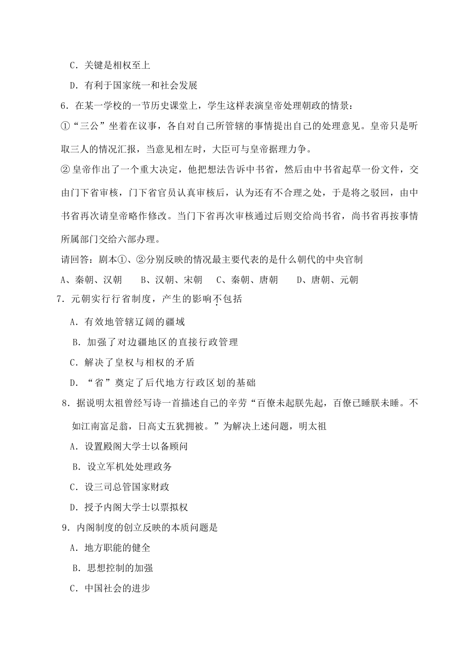 甘肃省兰州五十五中11-12学年高一历史第一次月考试题新人教版【会员独享】_第2页