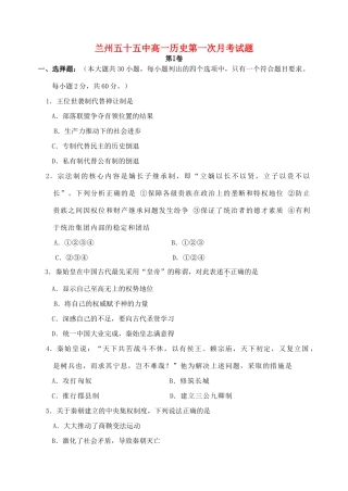 甘肃省兰州五十五中11-12学年高一历史第一次月考试题新人教版【会员独享】