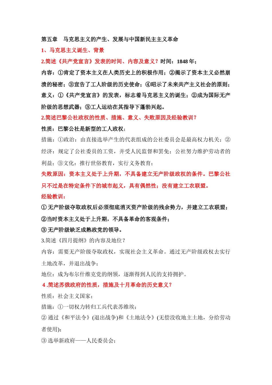 高一历史第五章重点题整理单元测试新人教版必修1_第1页